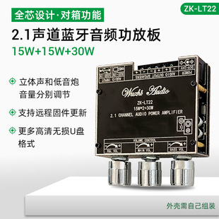ZK-LT22 2.1 channel Bluetooth audio amplifier board module 15W +15W +30W subwoofer TWS true wireless