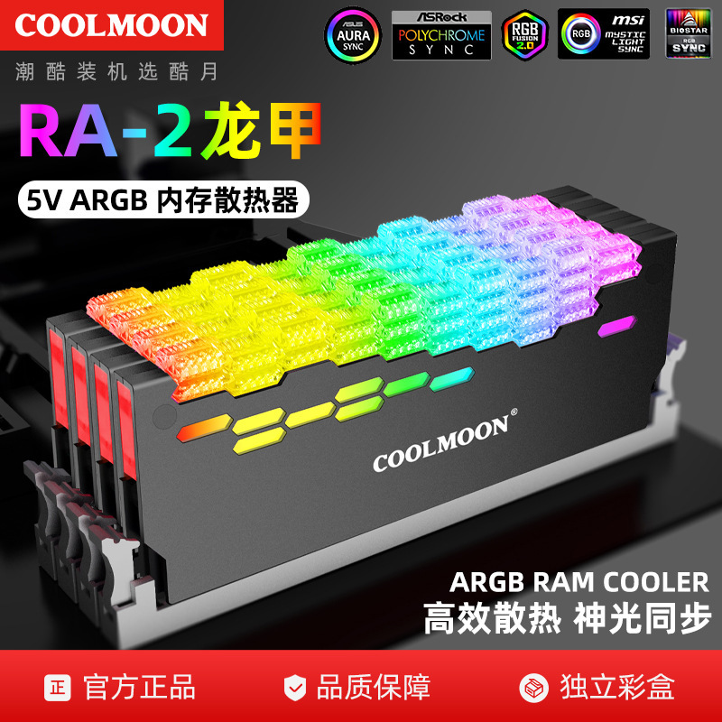 Cool Moon Ra-2 Dragon Armor Memory Radiator 5V Argb Divine Light Synchronization Symphony Memory Bar Vest Luminous Shell