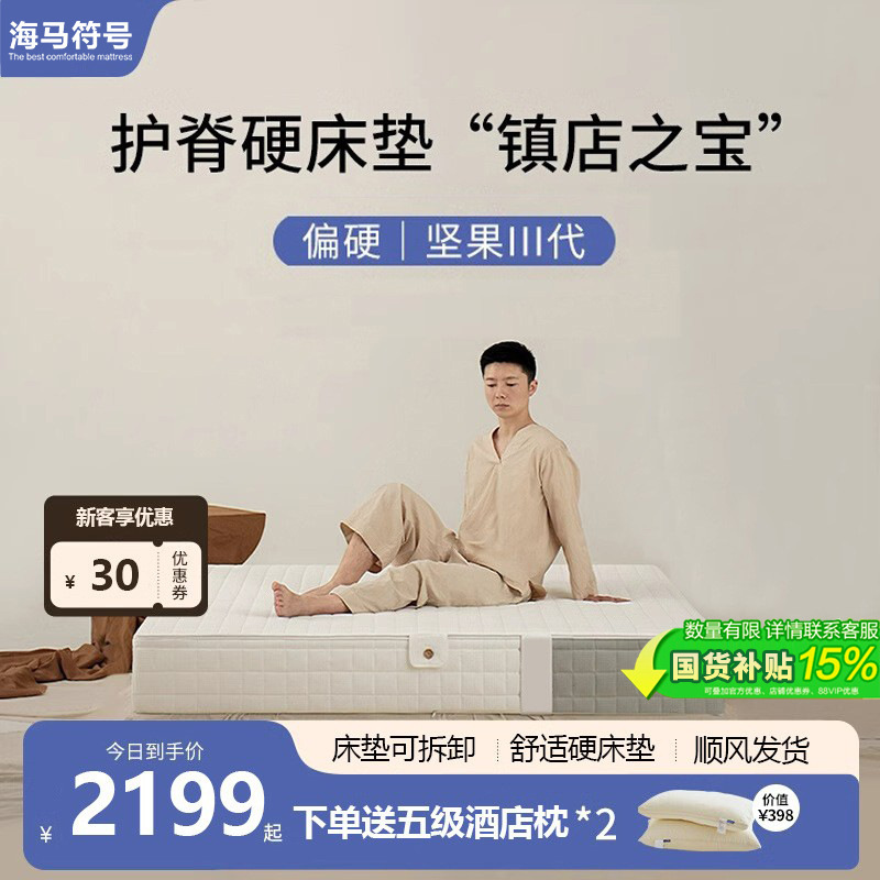 大师制作坚果栖0胶水可拆床垫独立弹簧护脊老人硬垫双人卧室家用