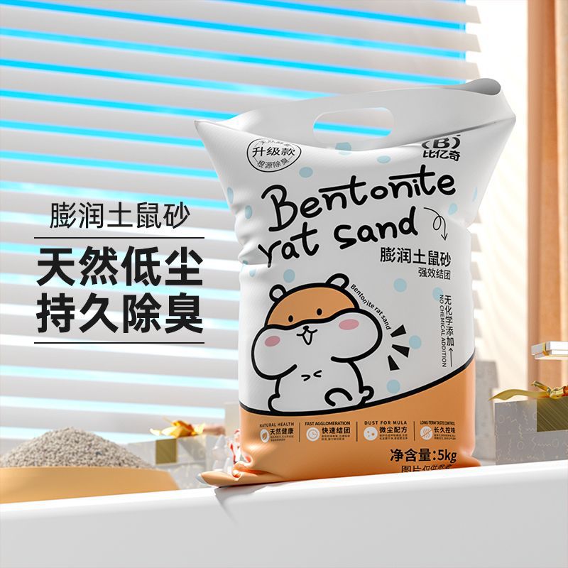 抑菌仓鼠除臭厕所宠物鼠砂祛味尿沙夏季清洁金丝熊尿砂小型专用