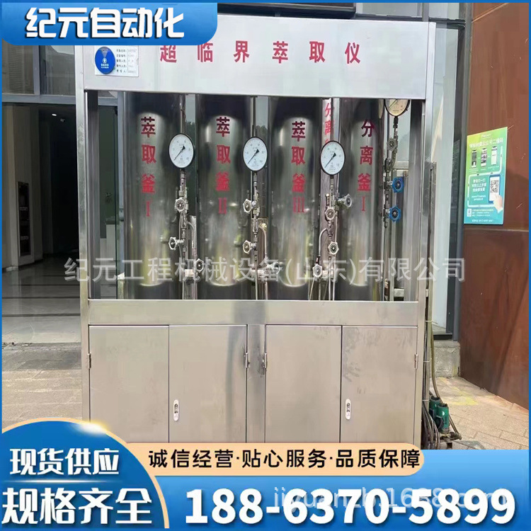 二手超临界萃取设备 75升二氧化碳萃取提炼精油香料精油超临界