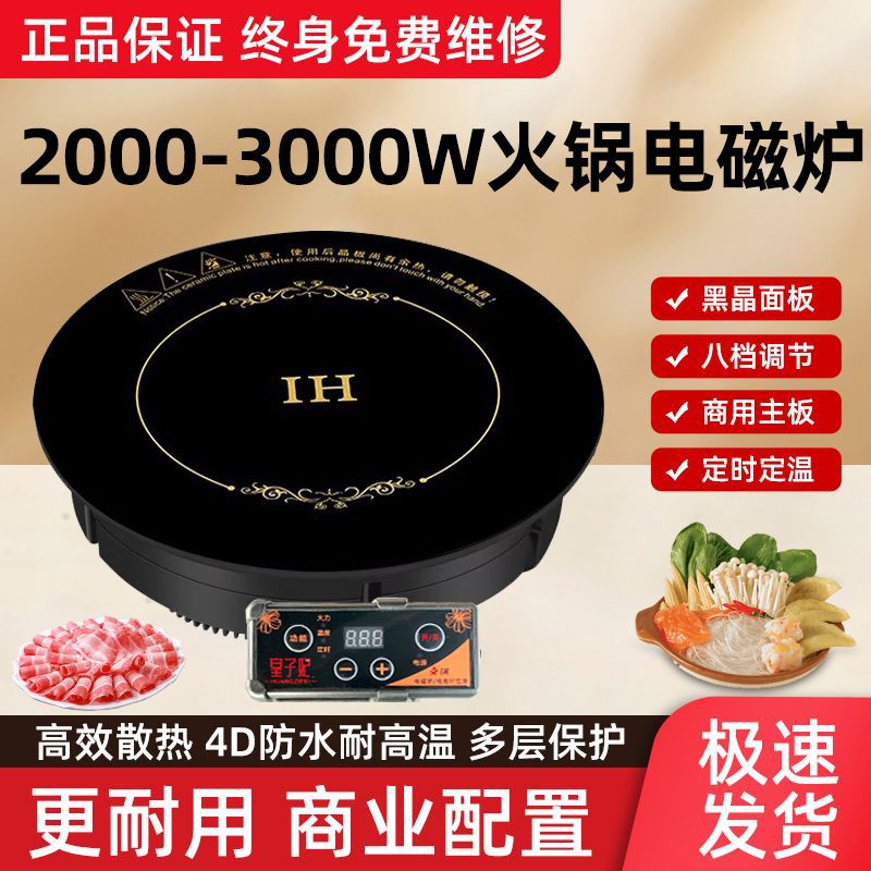 火锅圆形电磁炉3000W大功率嵌入式多功能线触餐饮电磁炉商用家用
