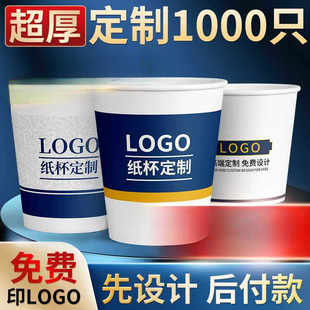 Paper Cups Can Be Printed with Logos, Disposable Cups, Commercial Thickeneded Food-Grade Water Cups, Can Be Printed with Words, Wholesale Advertising