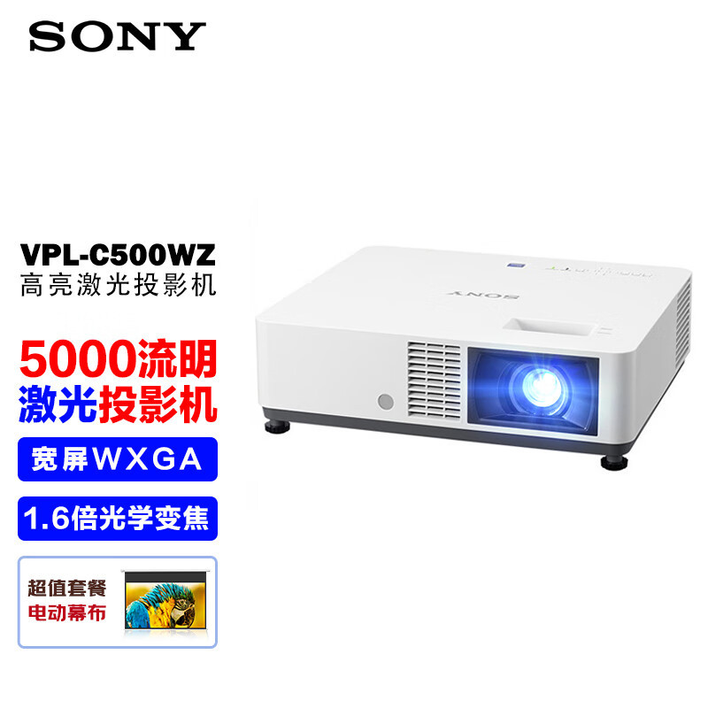 索尼（SONY） VPL-C500WZ投影仪 商务办公激光投影机 （包含120英
