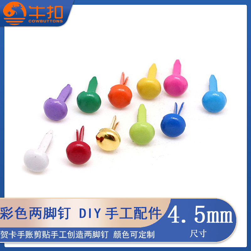 两脚钉 4.5*10.5mm儿童diy手工装饰材料装饰钉双脚钉跨境物流配送