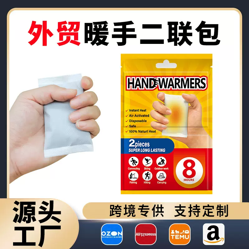 Hand warmer外贸暖手包批发远销俄罗斯韩国暖宝宝OEM手握式暖宝宝