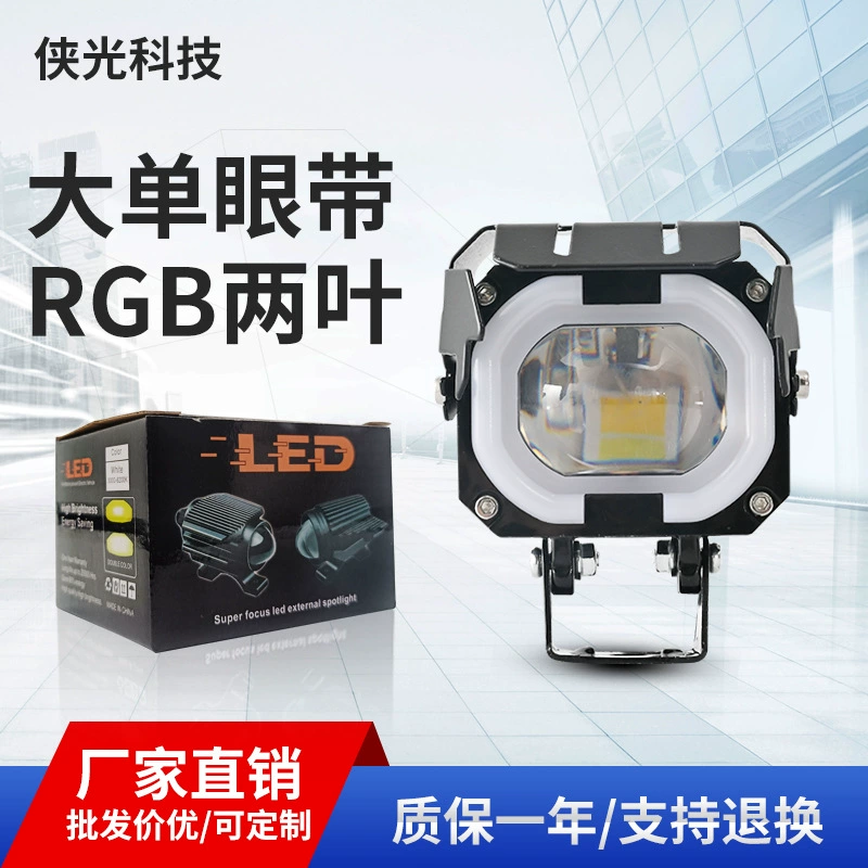 Кросс-бордерный мотоциклетный прожектор Amazon, двухцветная вспышка, красочный RGB, внешний модифицированный автомобильный свет, фара для электромобиля