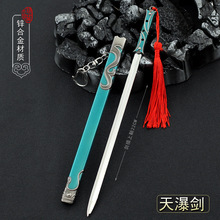七剑下天山22CM全金属带鞘武器模型武元英天瀑剑工艺品摆件