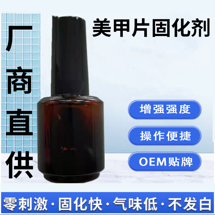 厂商直供甲片贴调粉固化剂 美甲片胶水  指甲胶调粉刷粉调色催干