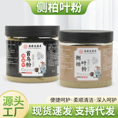 侧柏叶粉草本植物养发洗发粉质地细腻侧柏叶首乌洗发粉
