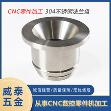 现货304不锈钢加厚锻造法兰盘CNC零件加工数控车床精密非标机床