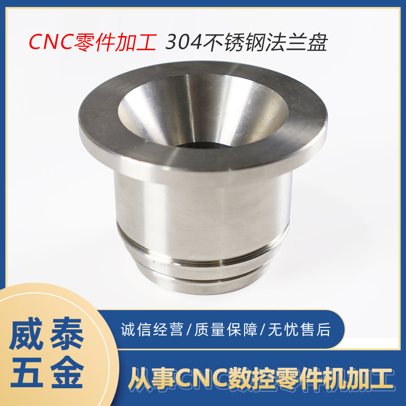 现货304不锈钢加厚锻造法兰盘CNC零件加工数控车床精密非标机床