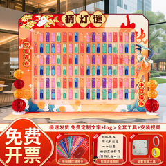 中秋节猜灯谜游戏道具场景布置装饰氛围活动套月饼背景墙KT展板