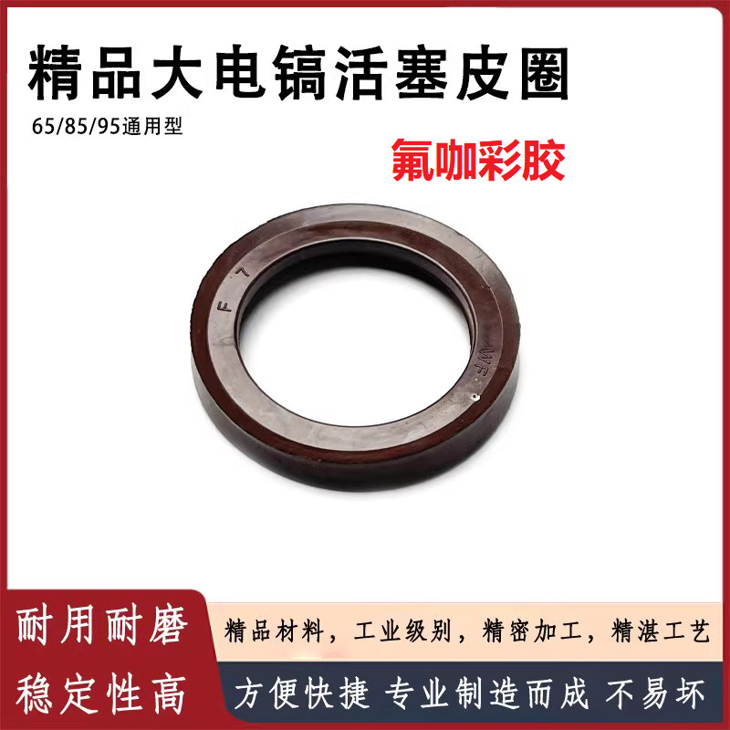 跨境电商出口外贸日立65电镐活塞皮圈65/85/95活塞皮圈氟咖彩胶