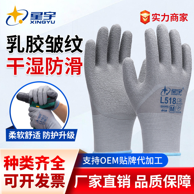 Xingyu L518 ラテックス半浸漬労働保護手袋、滑り止め、耐摩耗性、通気性のある建設現場作業用の接着剤付き手袋|undefined