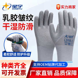 星宇L518乳胶半浸胶劳保手套防滑耐磨透气工地工作用带胶挂胶手套