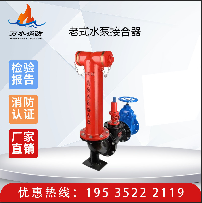 地上式消防水泵接合器SQS100/150-1.6老式水泵接合器厂家直销批发