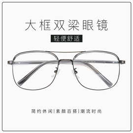 双梁网红大框眼镜女素颜眼镜框超轻休闲近视学生眼镜架男厂家批发