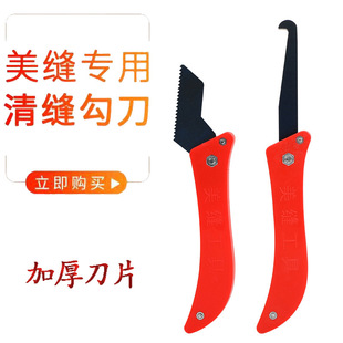 Tile seam hook knife serrated hook knife tile seam tool cleaning tile gap dust cement tumor
