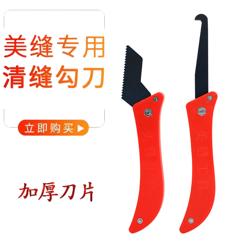 瓷砖美缝勾刀 锯齿勾刀瓷砖美缝工具  清理瓷砖缝隙尘土水泥瘤子