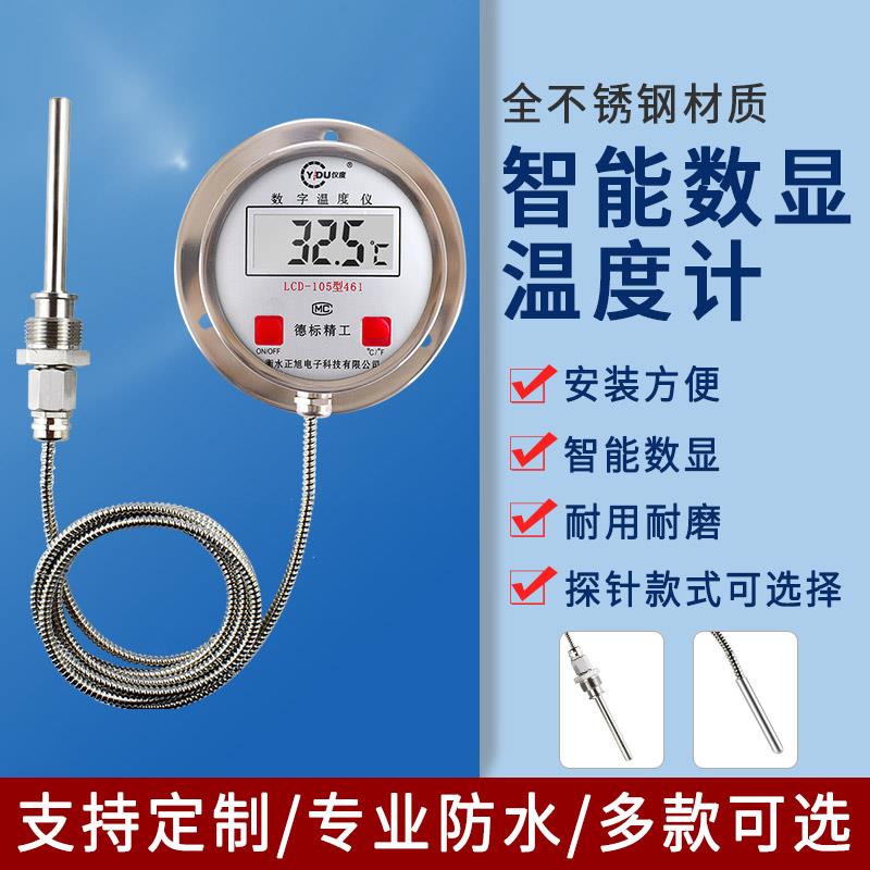 不锈钢高精度电子数显温度计工业用带探头显示传感器高温测水温表