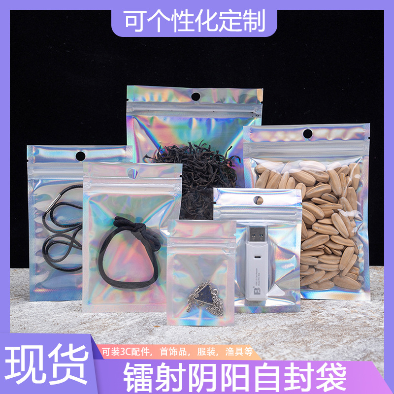镭射包装袋自封袋吧唧闪光塑封袋全息阴阳铝箔骨袋彩虹幻彩饰品袋