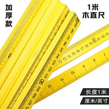 加厚一米尺子双面刻度直尺木质黄色米尺公英制测量工具教师节礼品