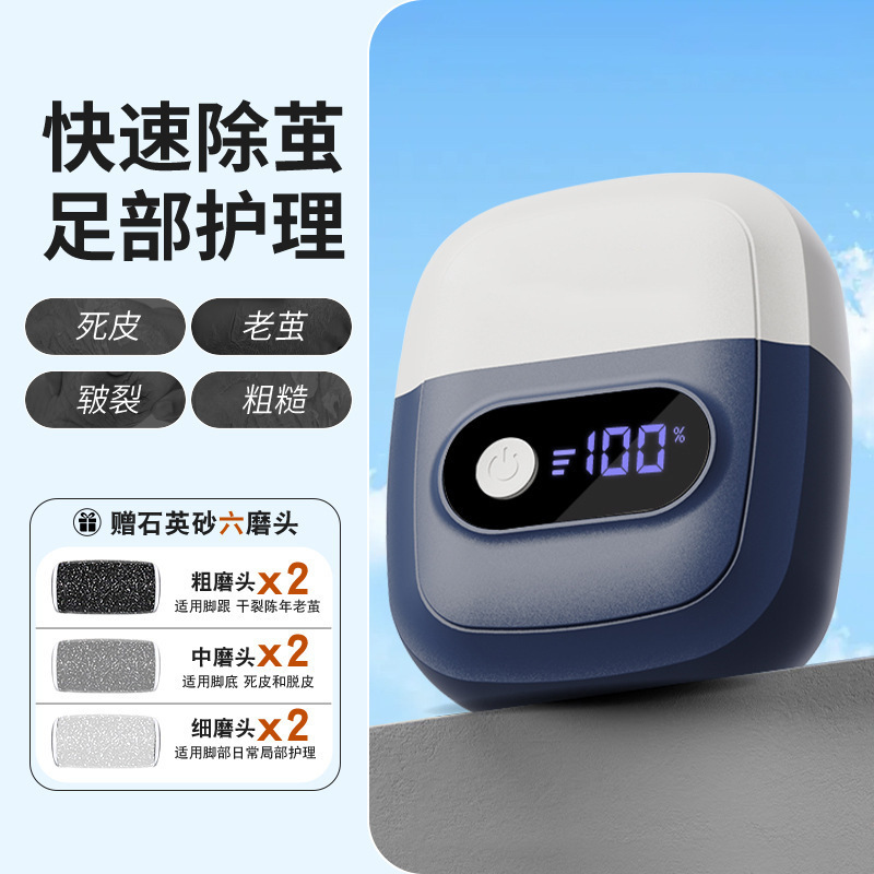 国境を越えた家庭用の新しいフットグラインダー、電動ペディキュアツール、足裏とかかとのペディキュア、角質研磨のための特別なツール|undefined