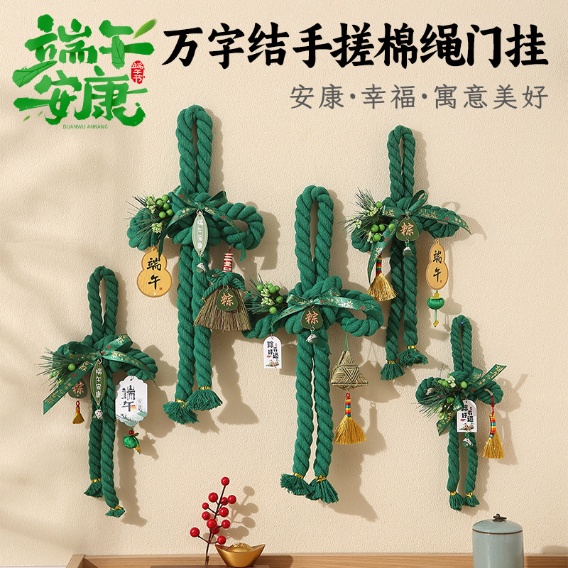 端午节万字结绳艺挂件民族风节日氛围房屋装饰中国结门窗挂饰批发