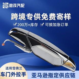 Car Door Handle 25960522 Cross-Border Car Door Handle Suitable for Chevrolet 15915150 Car Door Handle