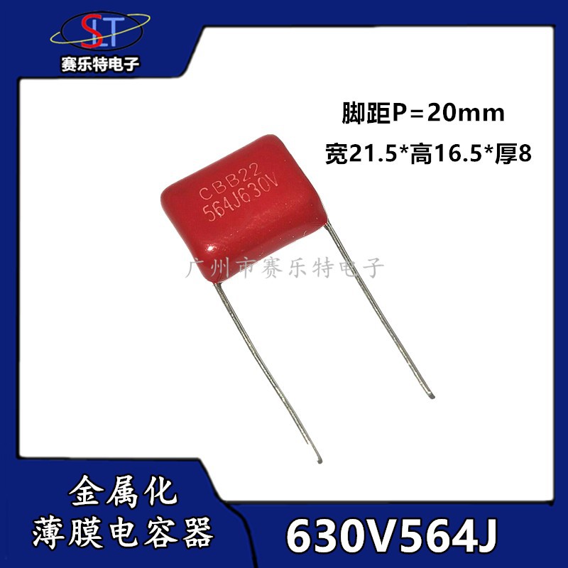 564J630V 564K 0.56UF 560nf 脚距15/20mm CBB22金属化薄膜电容器