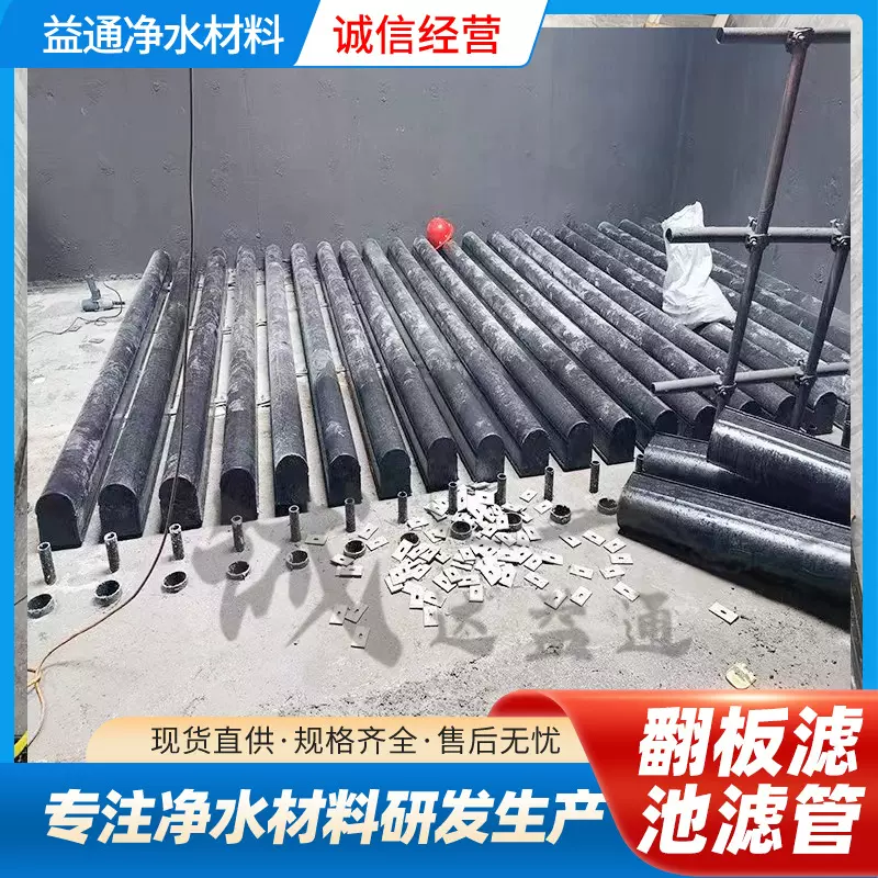 厂家现货翻板滤池面包管 布水布气U型滤管 活性炭滤池多功能滤管