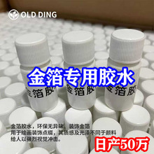 10ml水性金箔胶水手工贴烧箔胶家具雕木用贴金银铜箔胶低气味胶水