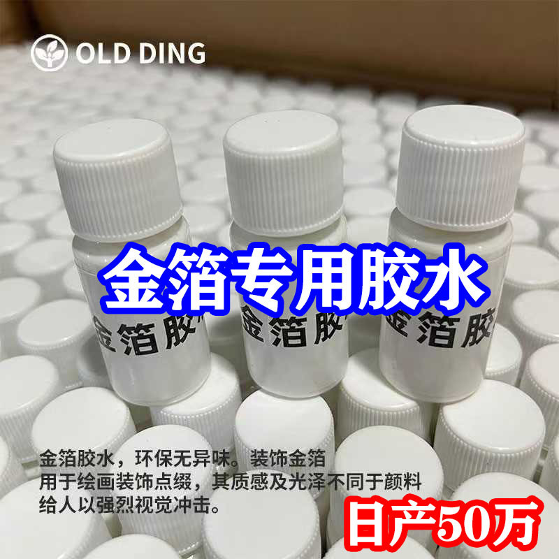 10ml Water-Based Gold Foil Glue for Hand-Applied Foil, Furniture Carving, and Wood Carving, Low-Odor Glue for Applying Gold, Silver, and Copper Foil