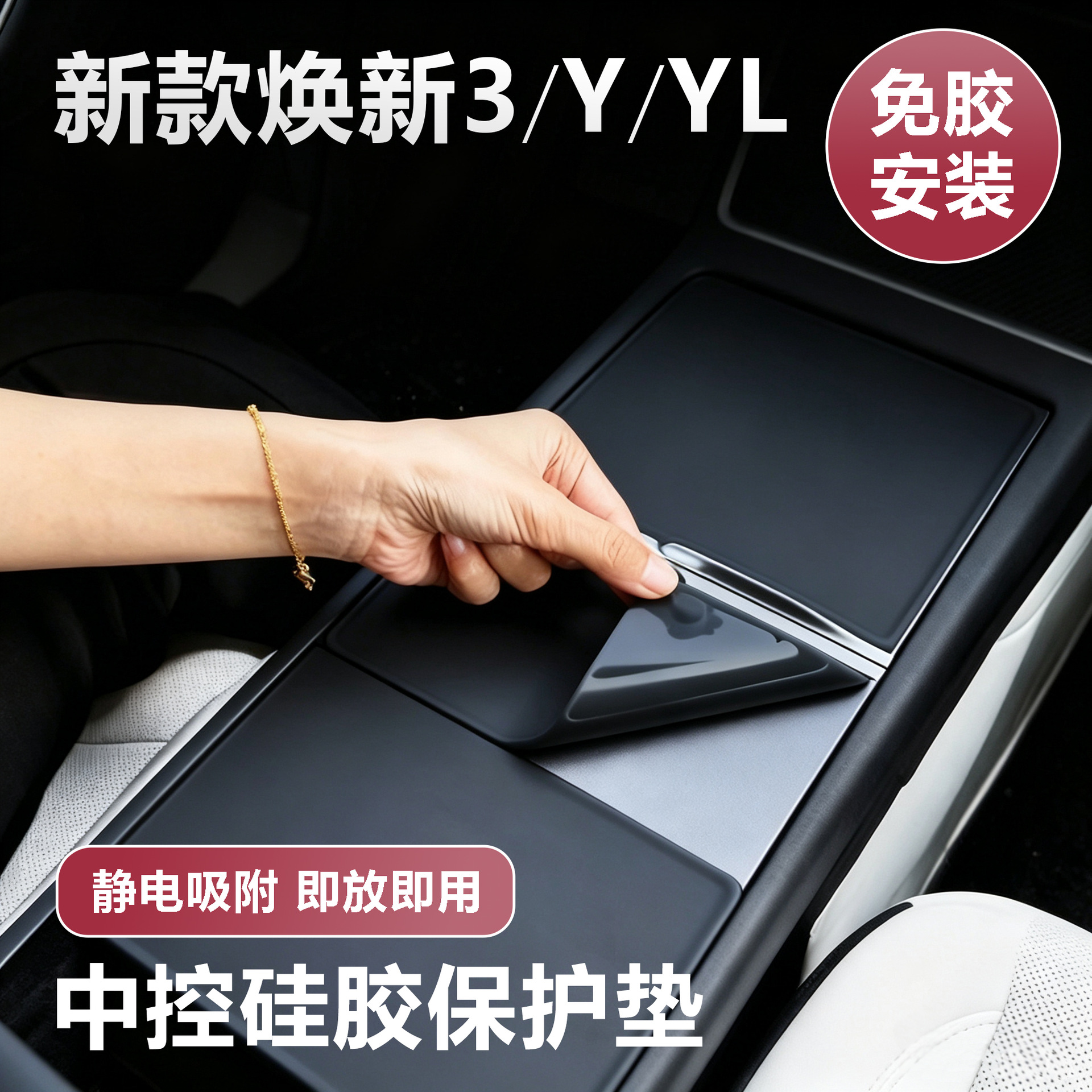 Suitable for Tesla's New Version of Model 3/Y Electrostatic Central Control Panel with Silicone Anti-Slip Mat Interior Non-Destructive Modification