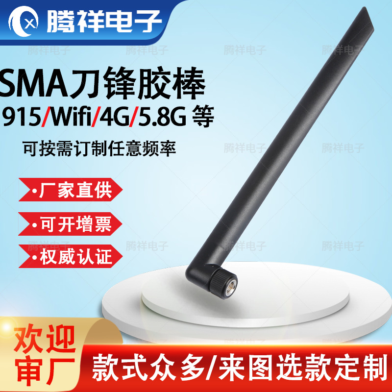 4G刀型天线电脑网卡路由器摄像头无线网卡蓝牙天线5.8G刀锋天线