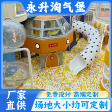 儿童淘气堡家用玩具海洋球室内游乐设施网红主题亲子乐园设施定制