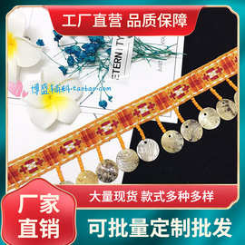 新款贝壳钉珠刘花边 DIY民族风亮片贝壳织带 服装辅料配饰 现货