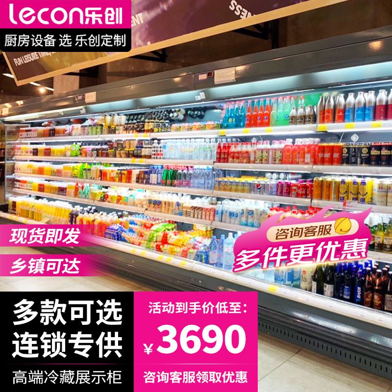 乐创商用风幕柜餐厅火锅店饮料甜品冷藏柜超市水果蔬菜保鲜展示柜