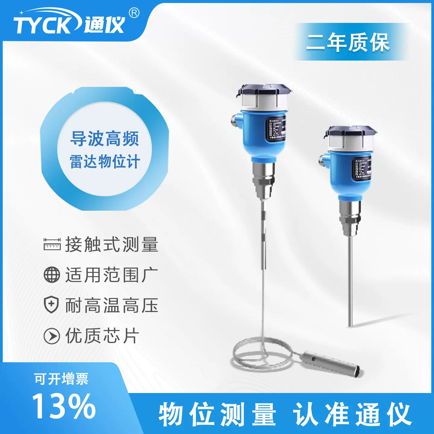 通仪导波雷达液位计防爆物位计液体水位计固体料位计水泥仓料位计