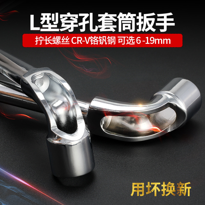 L型穿孔套筒扳手双头六角7字形弯头穿心烟斗扳手拆长螺杆螺丝扳手