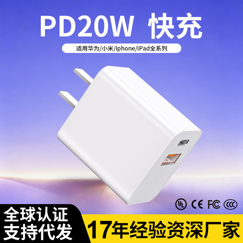 PD20W charger with A+C dual-port fast charging head is suitable for Huawei, Samsung, and iPhone, 3C certified fast charging head