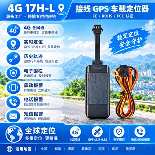 4G17HL���� GPS ��λ��Ħ��܇��܇ͨ�ÿ羳Խ�ϰ�܇�v��λ�x���l