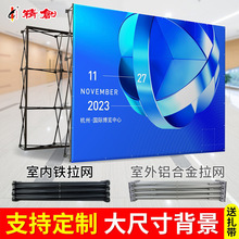 铁质拉网展架年会折叠背景墙广告活动签到墙 便携展示架厂家批发