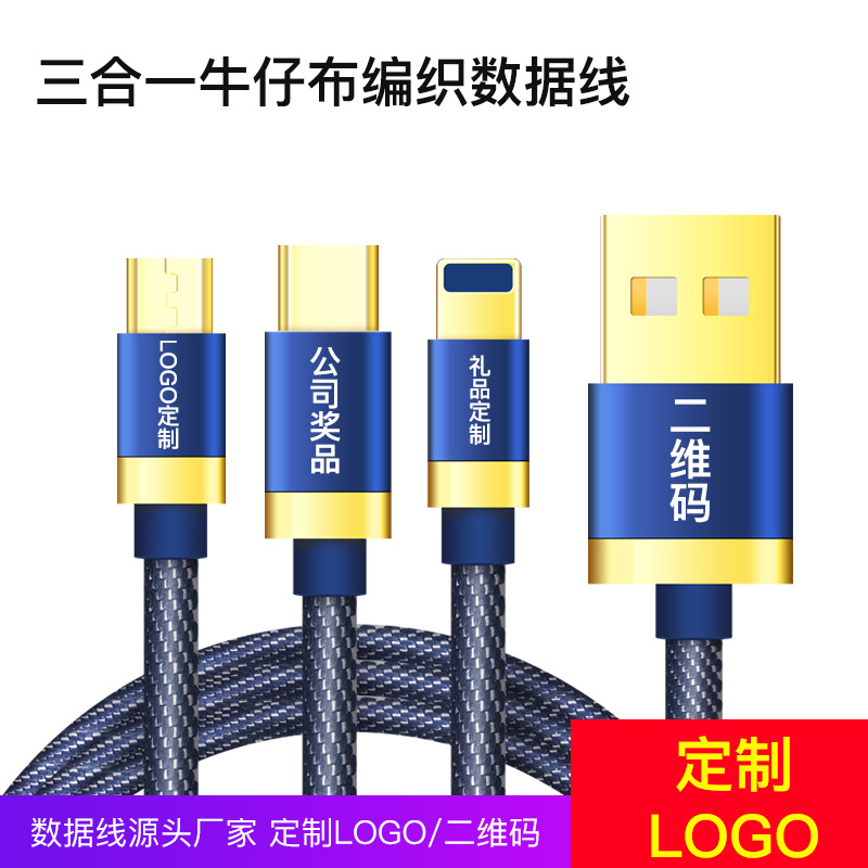 Golden Cowboy One-To-Three Mobile Phone Cable Fast Charging Special Data Cable Suitable for Apple Huawei Typec Android Charging Cable