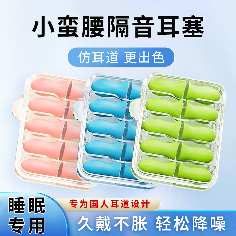 Waist-Shaped Earplugs, Noise Reduction, Sleeping, Anti-Noise, Special Soundproof Sponge for Male and Female Students, Small Ear Canal Wholesale Waist-Shaped Earplugs, Noise Reduction, Sleeping, Anti-Noise, Special Soundproof Sponge for Male and Female Students, Small Ear Canal Wholesale