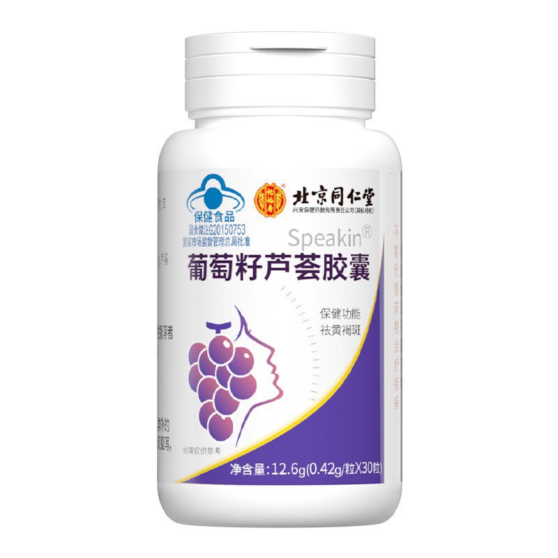 現物速発北京同仁堂内廷でブドウ種アロエカプセル (12.6g0.42g * 30粒)|undefined