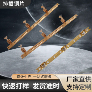 Factory Direct Supply Copper Sheet Wholesale Us Standard Plug-In Hardware Accessories Insert Gt-12-A Combination Copper Sheet in Stock