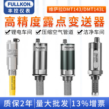 ���ά����¶����CDA������﮵��DMT143����΢ˮDMT143L¶��̽ͷ