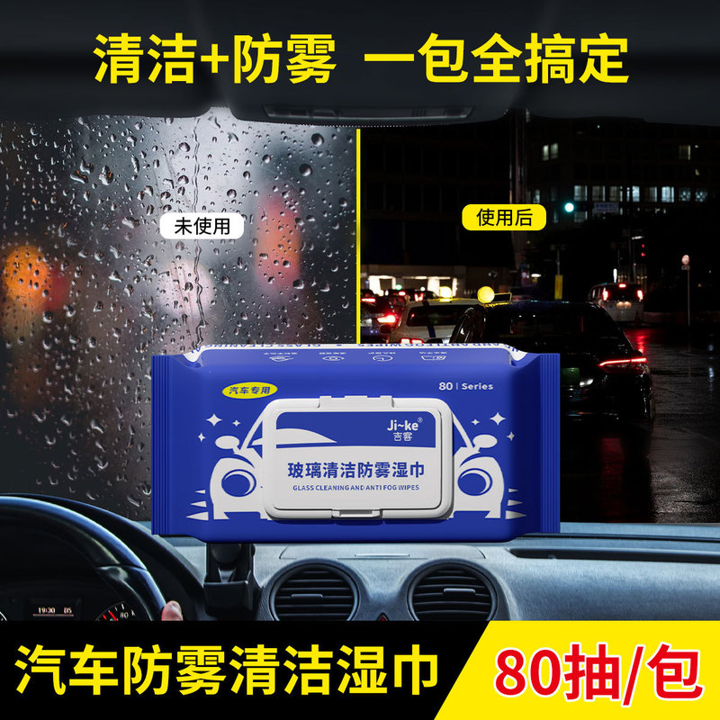 Car Glass anti-fog wipes car front shield anti-fog wipes lens long-acting anti-fog cleaning wipes Car Glass anti-fog wipes car front shield anti-fog wipes lens long-acting anti-fog cleaning wipes